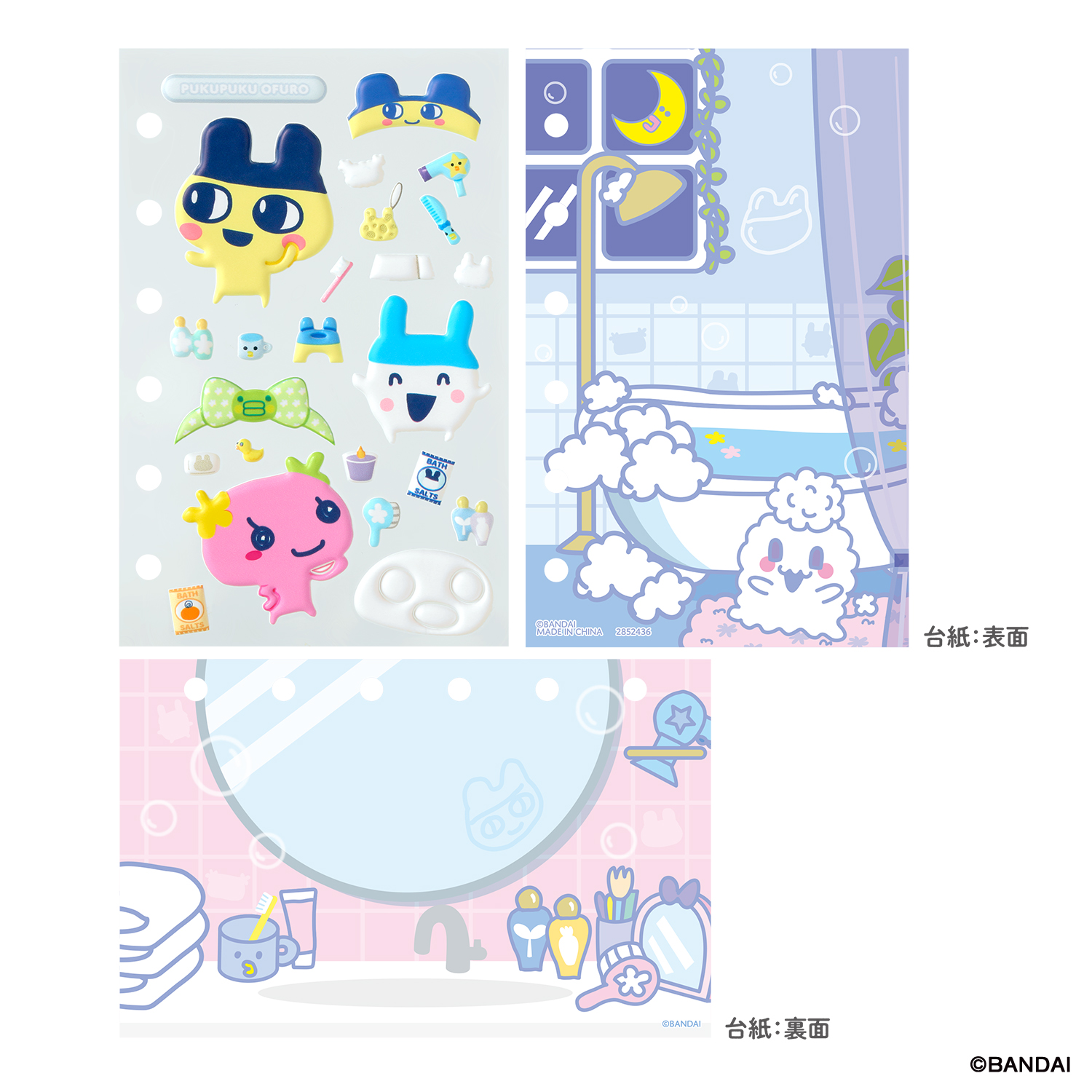 たまもりしーるリフィル　ぷくぷくお風呂セット